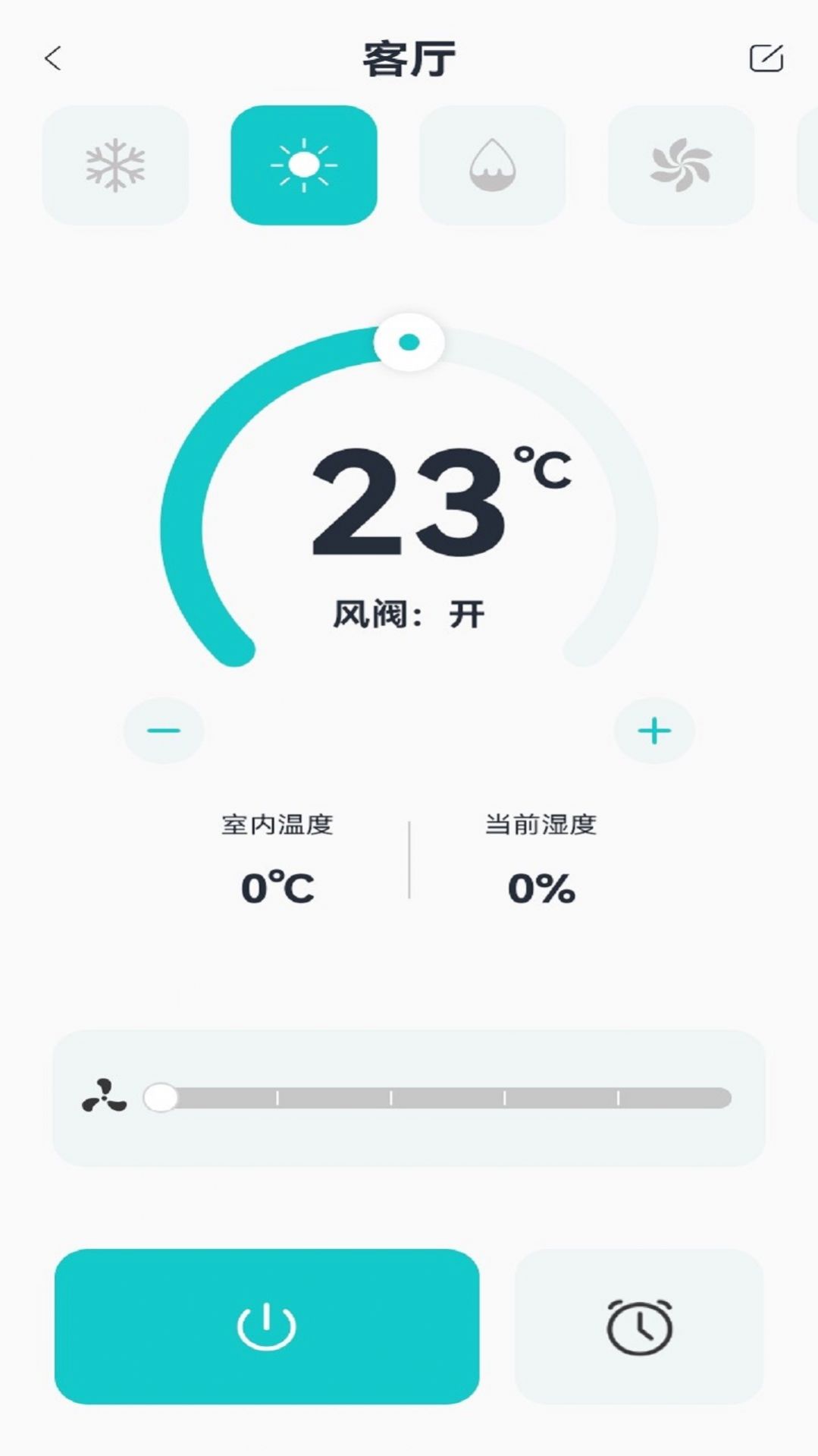 永续绿建五恒设备管理APP官方版v1.0.01