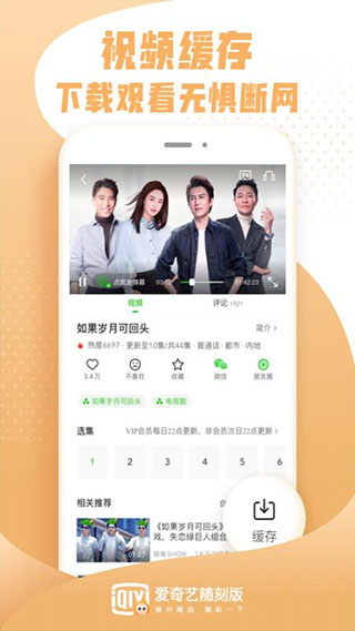 爱奇艺随刻版app2