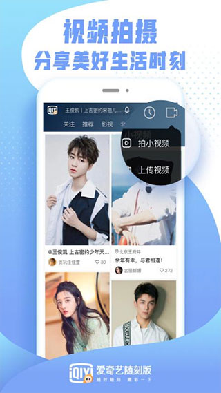 爱奇艺随刻版app1