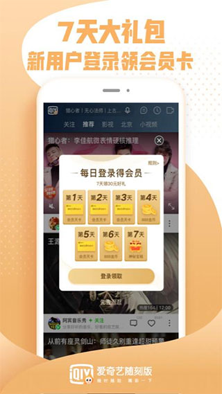 爱奇艺随刻版app5