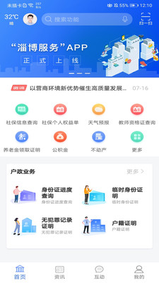 爱山东爱淄博app2021最新版 v1.1.53