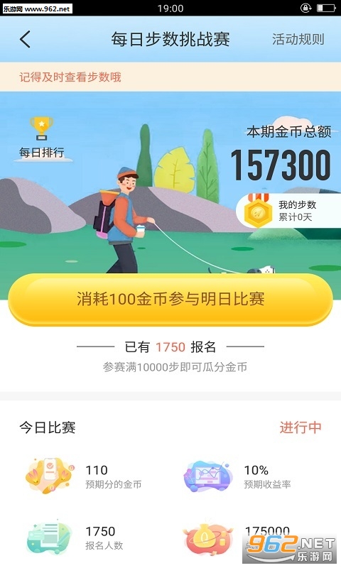 趣走计步app2