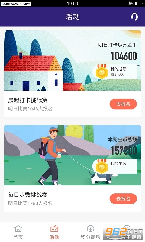 趣走计步app3