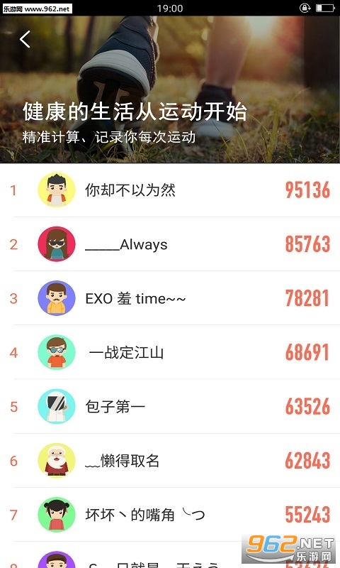 趣走计步app1