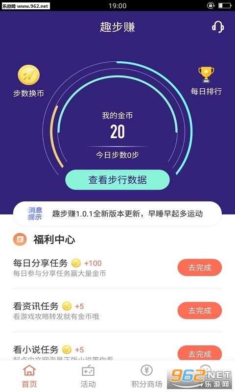 趣走计步app4