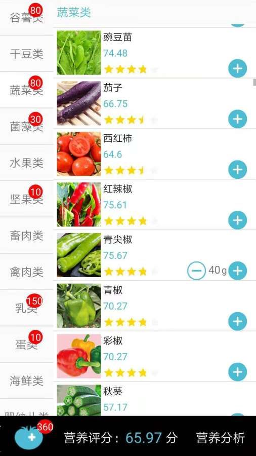 精准食疗APP手机客户端2