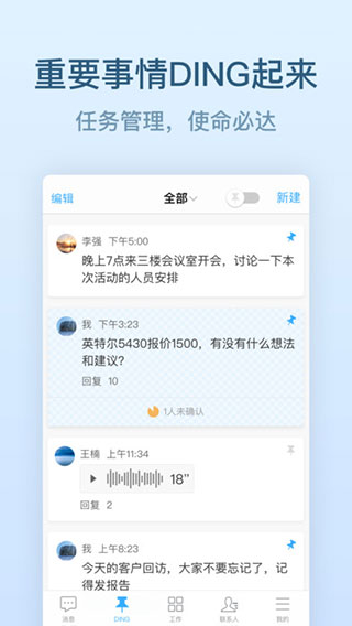 阿里钉钉app3