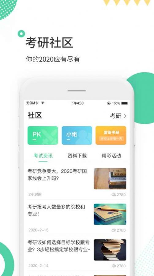 发哥单词APP最新版 v2.8.1.41