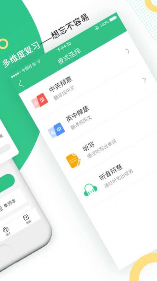 发哥单词APP最新版 v2.8.1.42