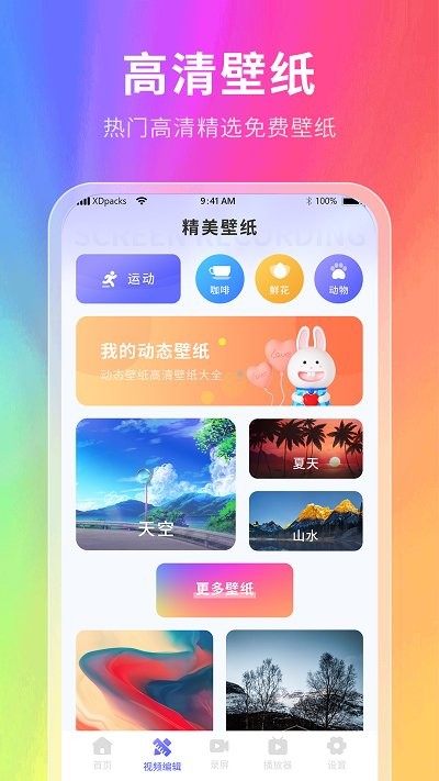 幕壁纸图片app最新版v2.1.13