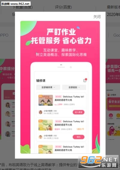 特级课堂APP3