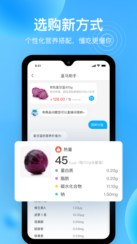 盒马app最新下载4