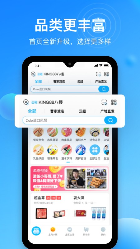 盒马app最新下载1