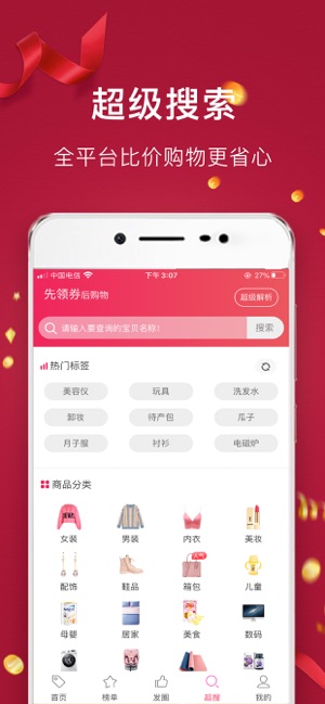 亲挑省钱APP手机客户端2