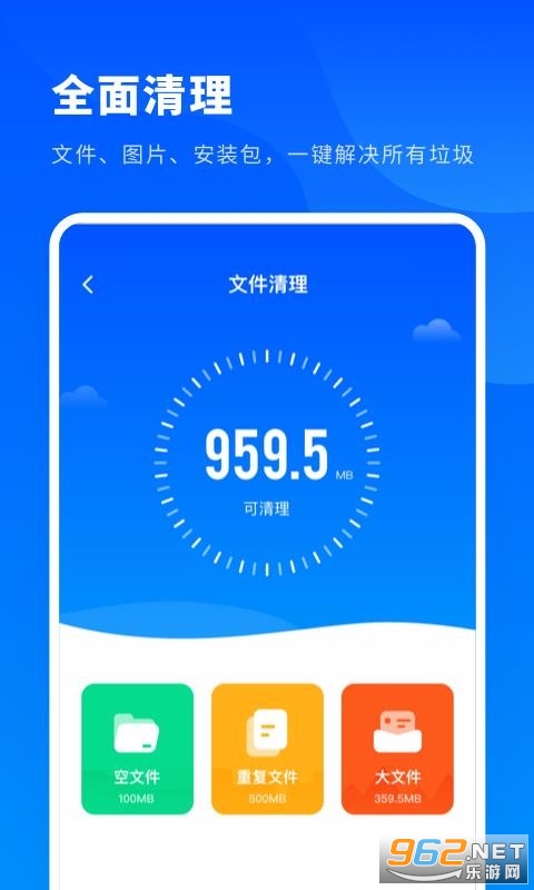 清理大师快速版app3