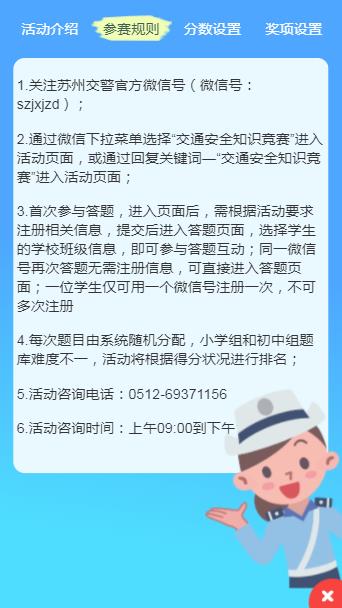 2020年第九届苏州市中小学生交通安全知识竞赛的答案和题目3