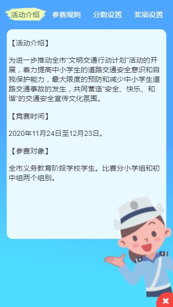 2020年第九届苏州市中小学生交通安全知识竞赛的答案和题目2