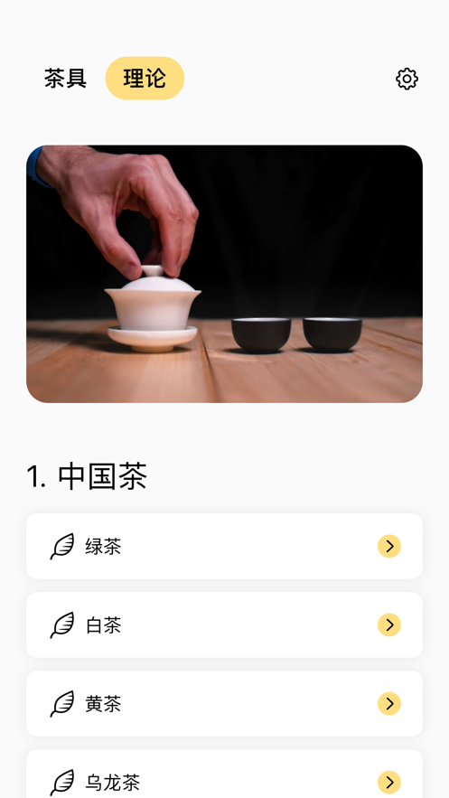 The Great Tea App1