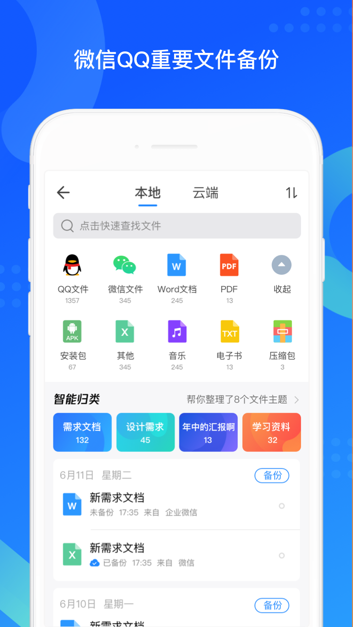 QQ同步助手app1