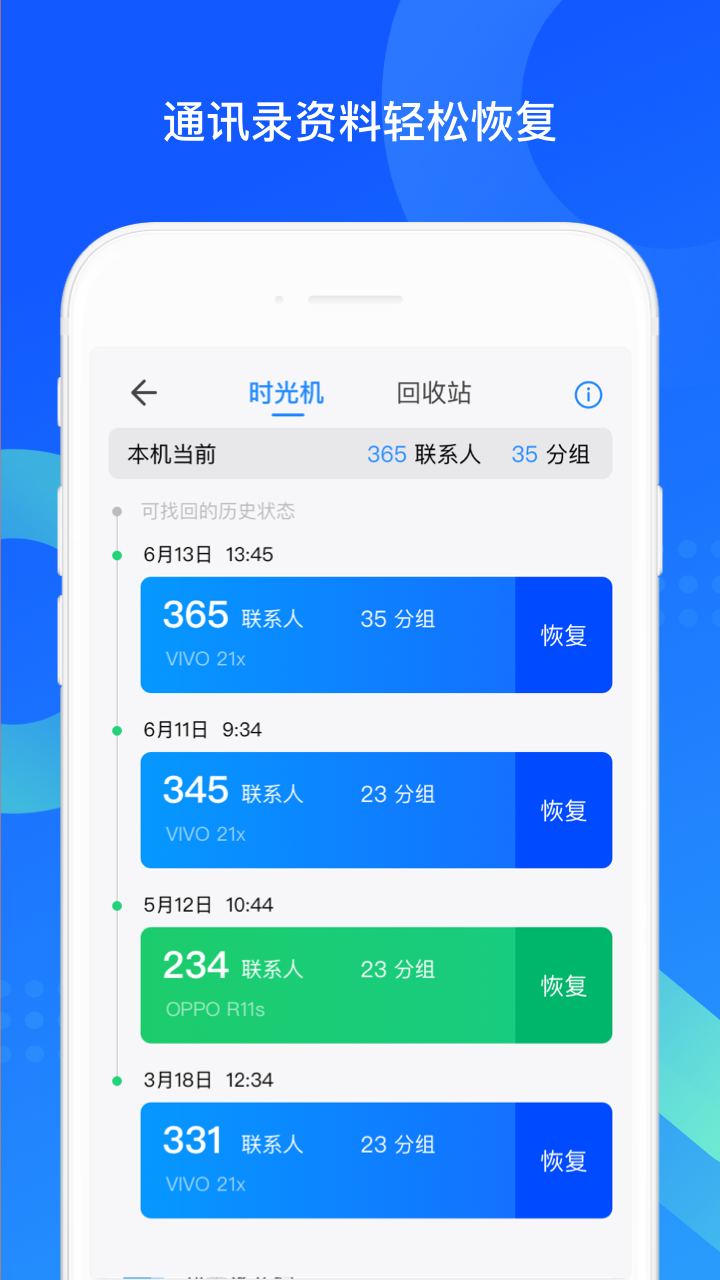 QQ同步助手app3