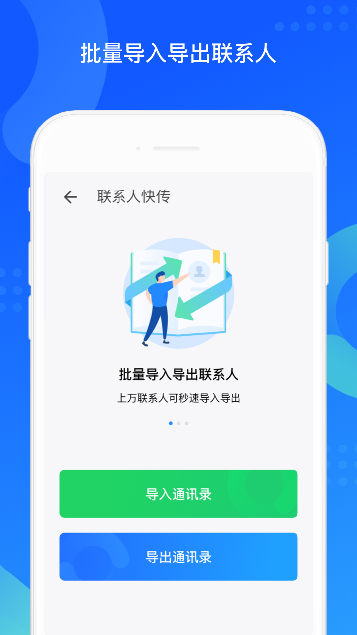 QQ同步助手app4