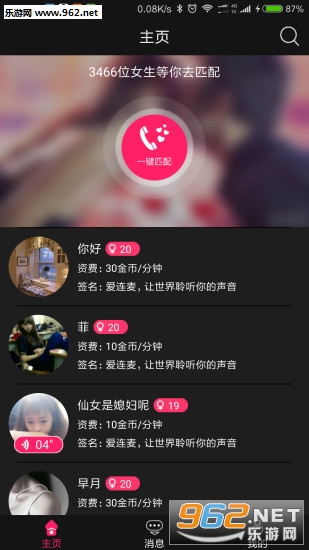 声优连麦app(连麦交友)4