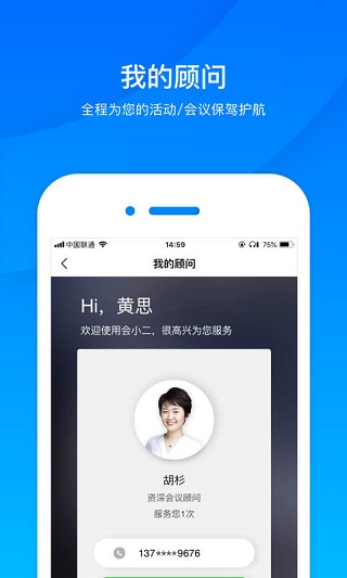 会小二app5