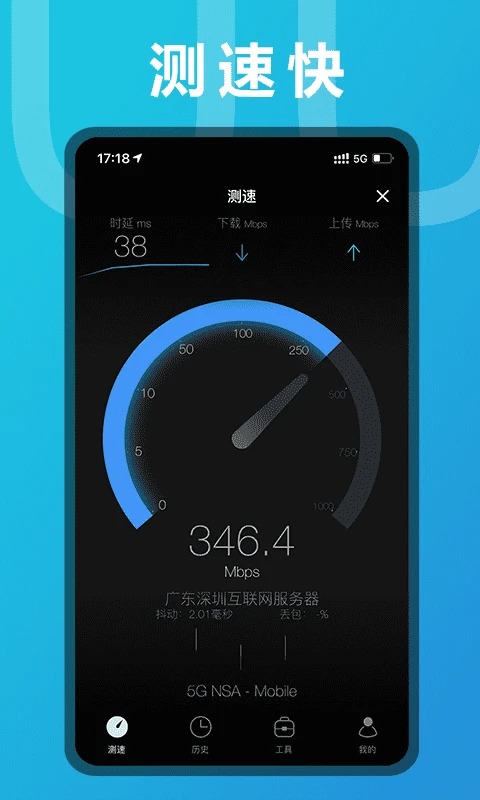 测网速手机app1