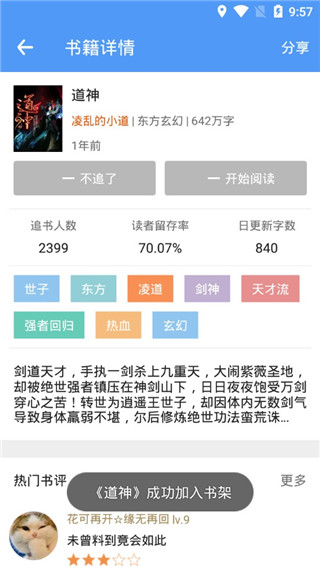 全本小说免费阅读app3