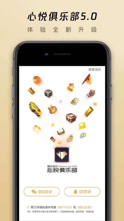 心悦俱乐部app官网登陆3