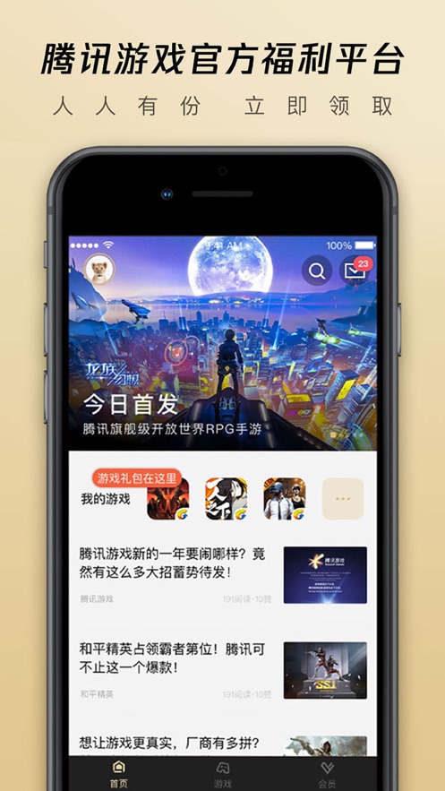 心悦俱乐部app官网登陆1