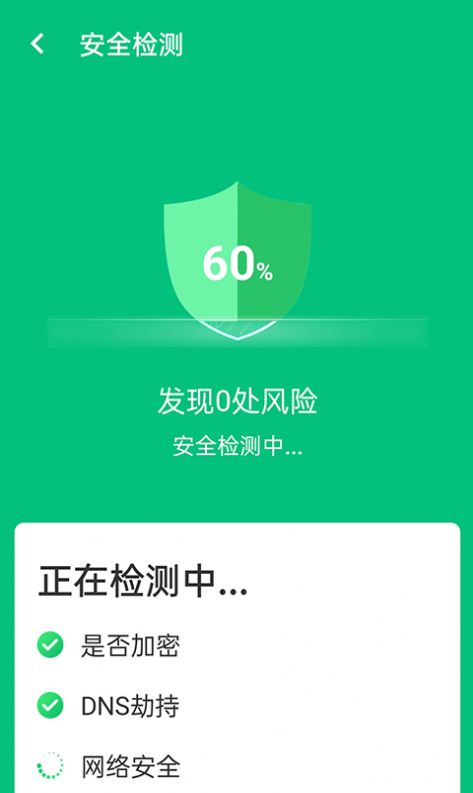 源源强力wifi连接app手机版2