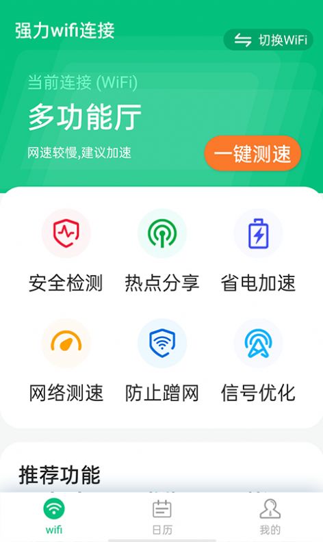 源源强力wifi连接app手机版3