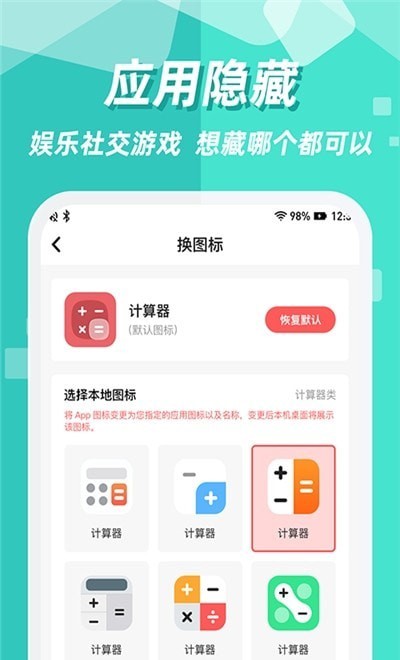 安卓隐藏应用App3