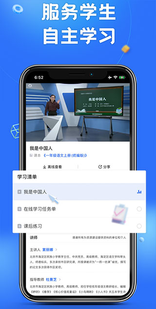 智慧中小学教育平台app3