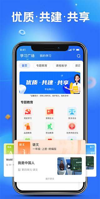 智慧中小学教育平台app2