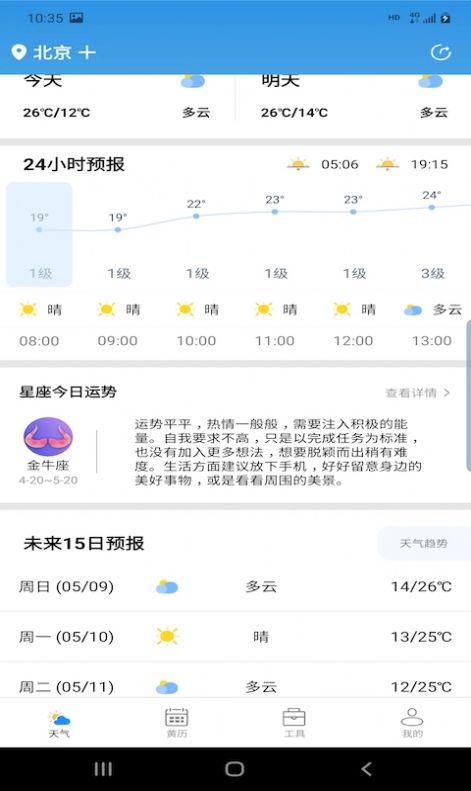 辉林天气APP官方版v2.2.63