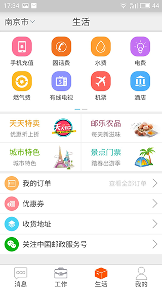 邮政员工自助app4