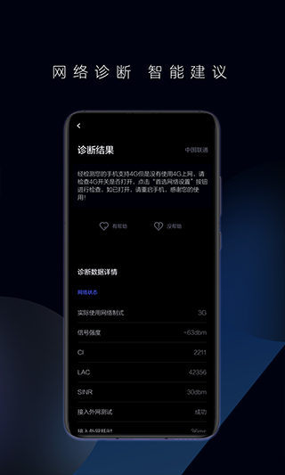 一键测速app4