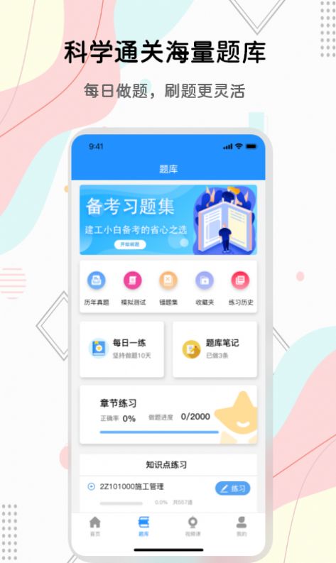 匠人建造师题库app官方版 v1.01