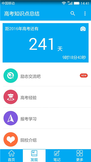 高考知识点总结app3