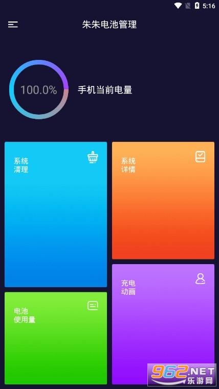 朱朱电池管理app1