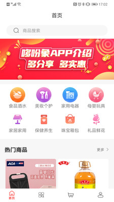 哆吩象app2