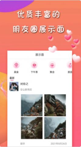 甜许App安卓版软件 v1.0.03