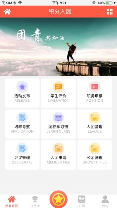 江苏省初中学校双积双评积分入团APP1