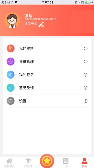 江苏省初中学校双积双评积分入团APP3