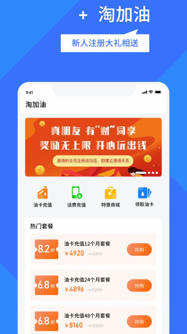 淘加油APP手机客户端3