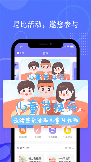 拼任务app1