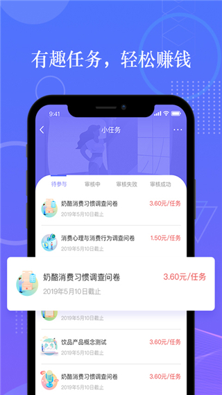 拼任务app3