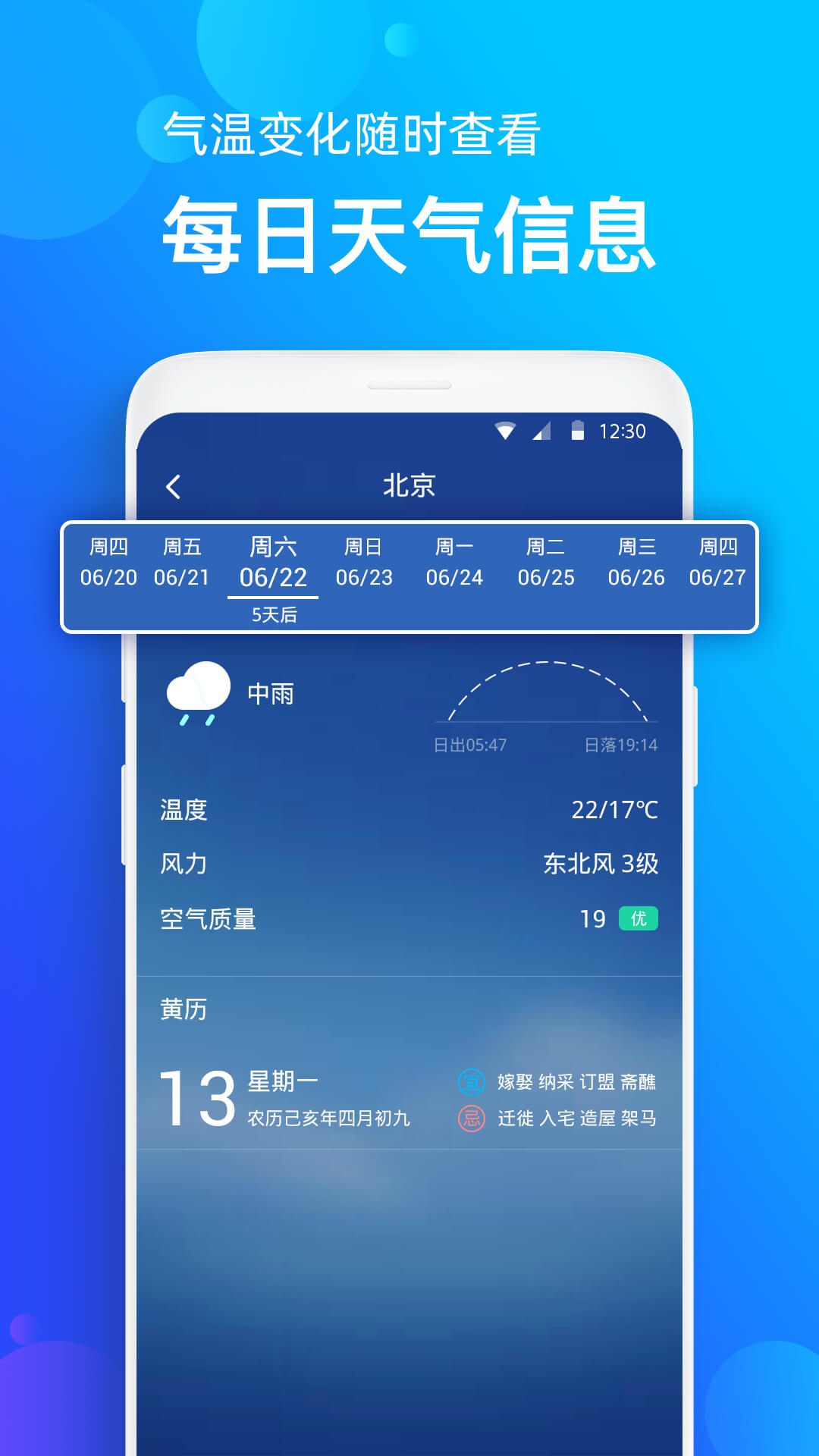 天气准APP官方下载v1.0.34